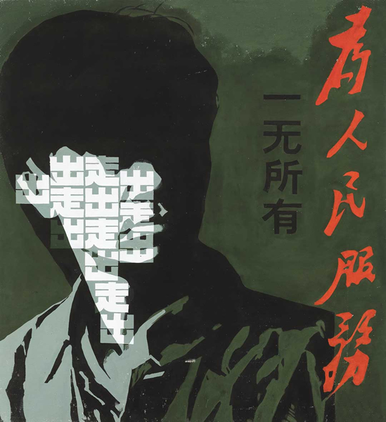 舒群 文化POP系列·崔健B 1991年 布面油画 130×120cm RMB 1,600,000-2,600,000
