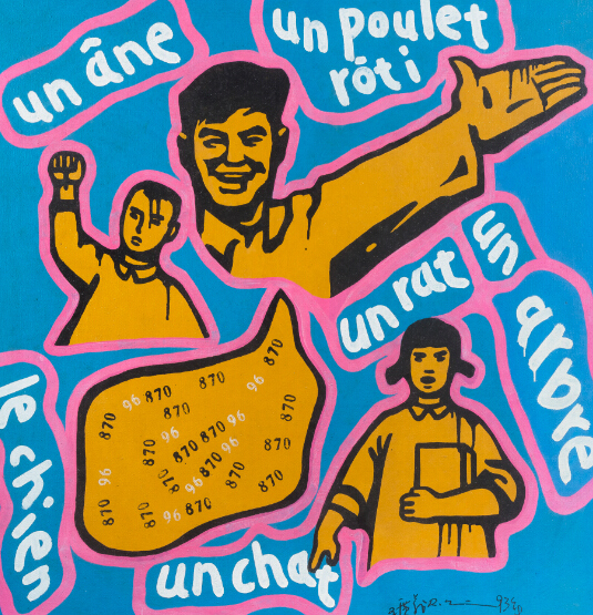 王广义 小批判 1993年 布面油画 100×100cm RMB 500,000-700,000