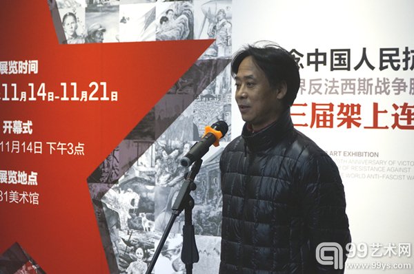 第三届架上连环画展现场 嘉宾致辞
