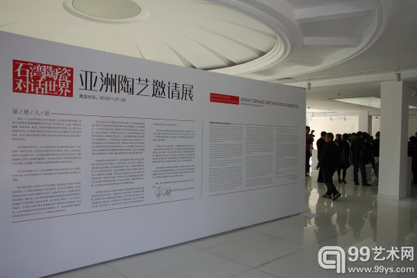 亚洲陶瓷艺术邀请展开幕现场