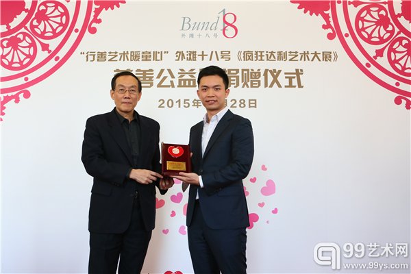 上海市慈善基金会祁申副秘书长授予奖牌