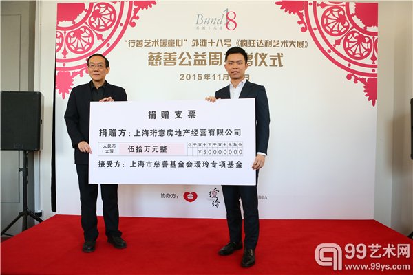 外滩十八号执行董事陈廷先生捐赠善款