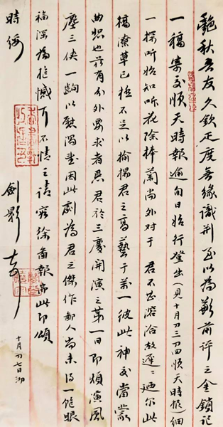 李大钊 1889-1927  书札 RMB 920,000