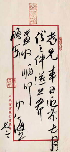 周佛海 1897-1948  书札 RMB 575,000