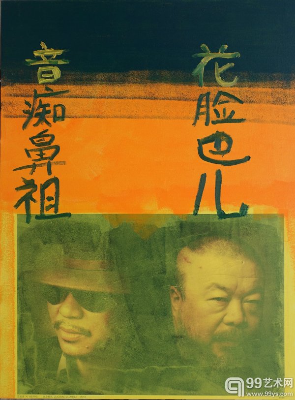 左小祖咒 《打口兄与瓜子哥A003》