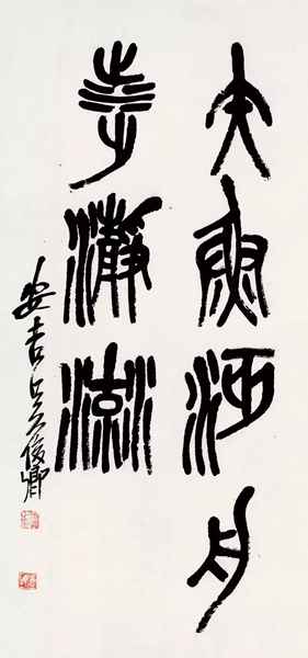 吴昌硕（1844-1927）   石鼓文"矢鱼"水墨纸本   镜片 尺寸：82×40cm