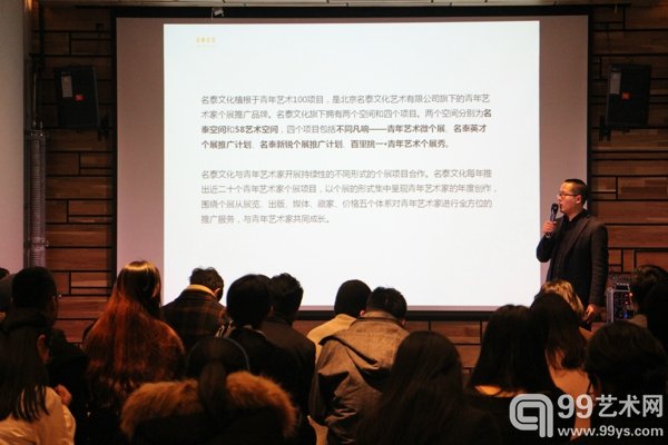 名泰文化事业部总监宋继瑞介绍2016年度“名泰文化”全年展览预告