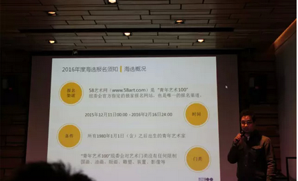 “青年艺术100”事业部策划总监韩宇钟向大家介绍了2016年度“青年艺术100”的海选报名概况