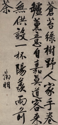 文征明(款)行书七言诗成交价：RMB 368,000