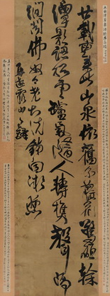 王铎(款)行书五言诗成交价：RMB 207,000