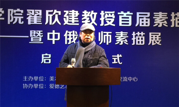 中央美术学院教授翟欣建