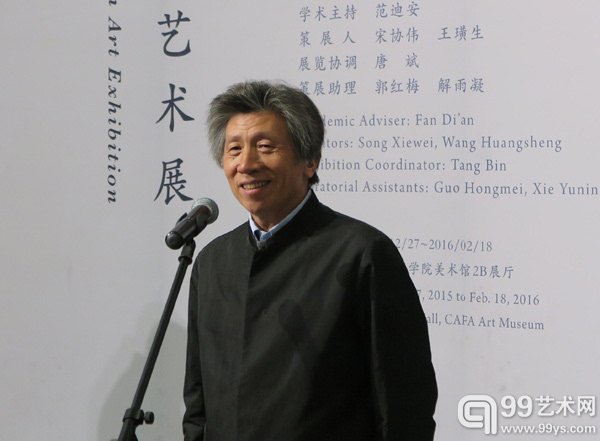 中央美术学院院长范迪安致辞