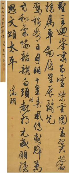 2015西泠秋拍：文征明 草书 七言诗 成交价:1265万
