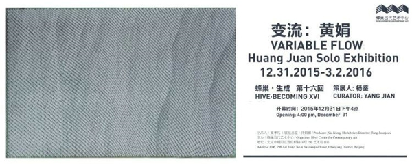 黄娟个展海报