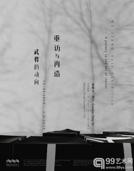 武将个展海报