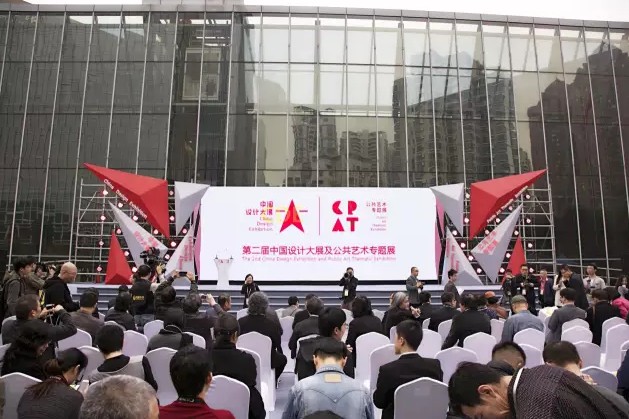 第二届中国设计大展及公共艺术专题展开幕现场