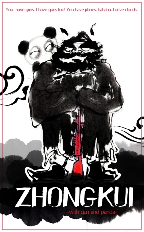 带枪钟馗之雄起系列