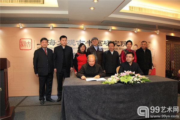 上海大观古书画研究院揭牌现场