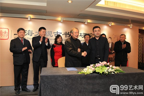 上海大观古书画研究院揭牌现场