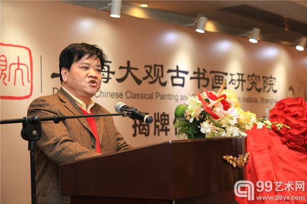 上海大观古书画研究院揭牌现场