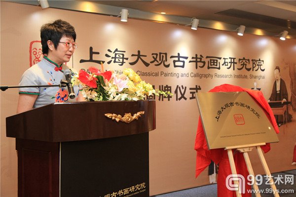 上海大观古书画研究院揭牌现场