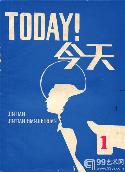 《今天》第一期封面(1979 年增印版),1978 年黄锐设计