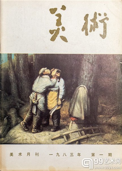 《美术》封面