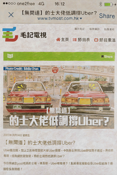 周俊辉（1980年生） 《南华早报-「新竞争法」》 2015年作 塑胶彩画布，150（高）x100（宽）公分
