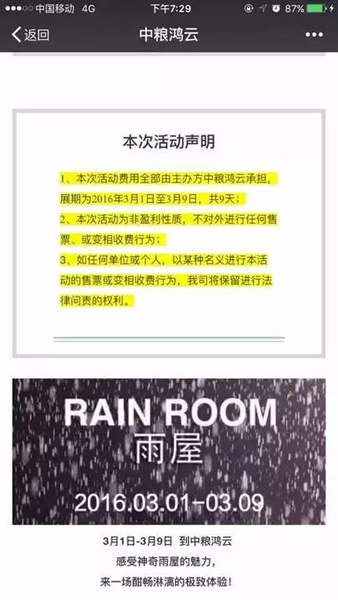 “成都雨屋”网上宣传信息