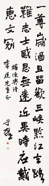 于右任 (1879-1964) 楷书七言诗 纸本 立轴 230×61cm
