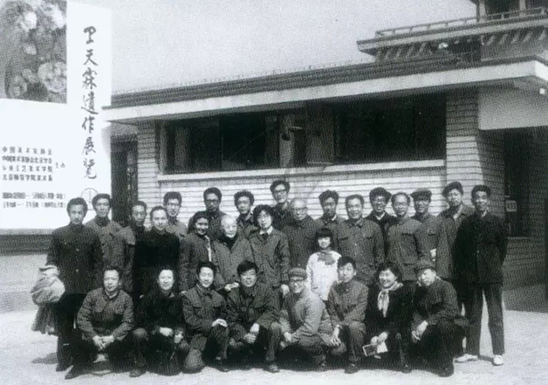 李瑞年一生敬重自己的老师，1980年李瑞年与画界同仁在卫天霖遗作展门前