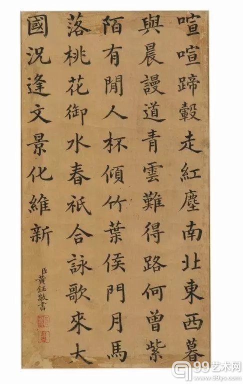 拍品编号147 清　黄钰 《楷书七言诗》 水墨纸本　镜框 33 X 17公分 ( 13 X 6 3/4寸) 港元26,000-30,000