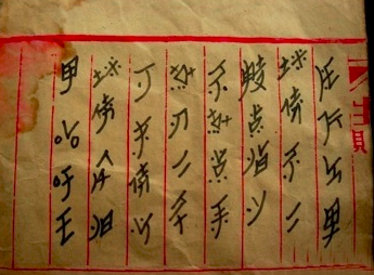 女书