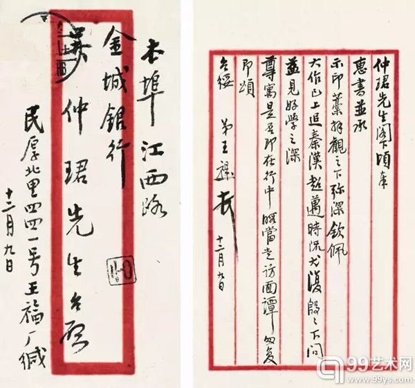王福庵 信札一通