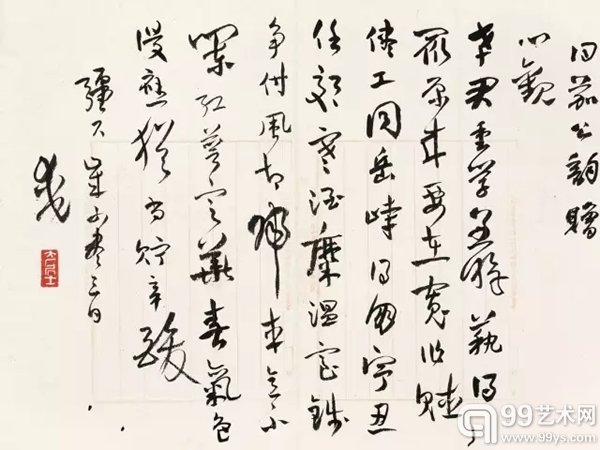 易大庵 信札一通