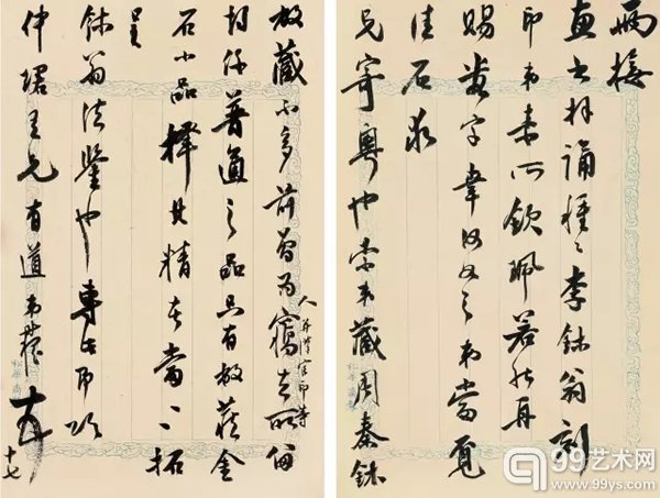 赵叔孺 信札一通