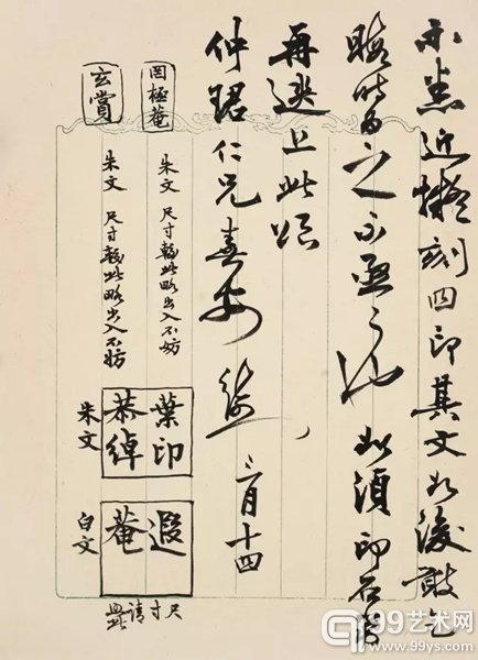 叶恭绰 信札一通