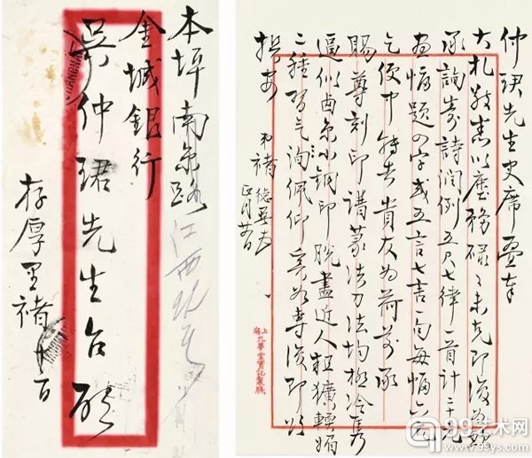 褚德彝 信札一通