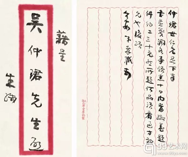 朱祖谋 信札一通