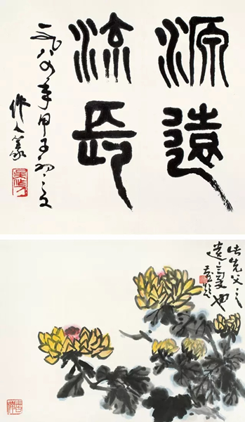 李苦禅、吴作人 秋菊、篆书