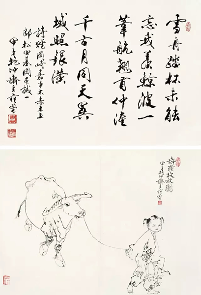 范曾 牧放、行书