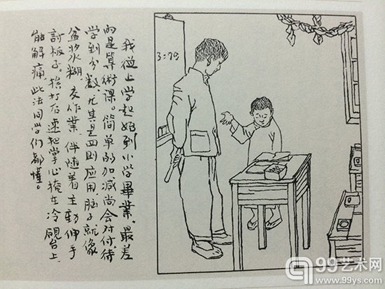 我从上学起始到小学毕业，最差的是算术课。简单的加减尚会对付，待学到分数，尤其是四则应用，脑子就像盆浆糊。交作业伴随着主动伸手讨板子，挨打后速把掌心掩在冷砚台上，能解痛，此法同学们都懂。