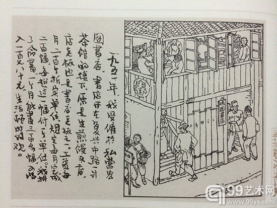 一九五一年，我受雇于私营图书店，书店开在复兴中路一爿茶馆的楼下，原是生煎馒头店，店老板也是书店老板之一。工资每月二百个折实单位，规定每月完成二百幅，每超过一幅付一个单位。我拼了命画，一个月能画三百多幅，可收入一百七八十元，生活顿时改观。