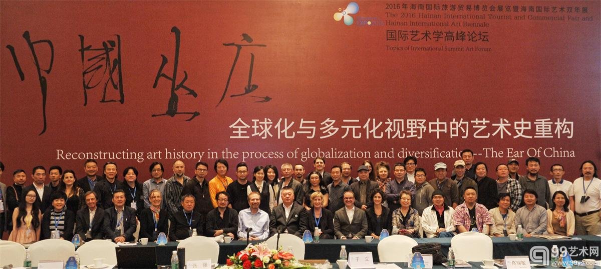中外艺术家欢聚“中国坐庄”艺术学术论坛