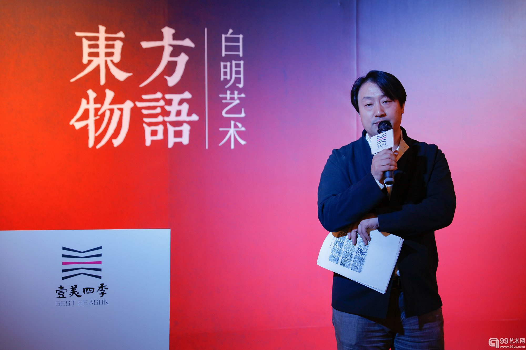 北京壹美四季文化传播有限公司董事长 高师先生