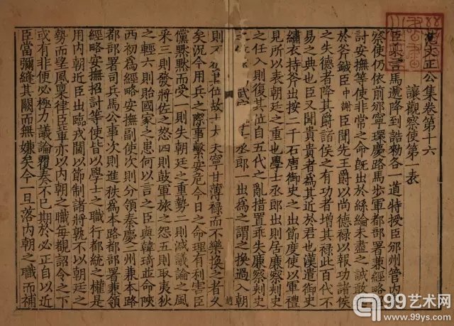 范仲淹 撰  范文正公集 存卷十六至二十 元天历元年（1328）褒贤世家家塾岁寒堂刻本 1函1册