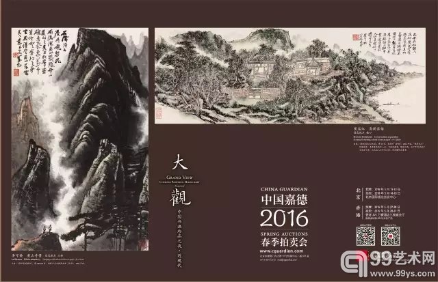 中国嘉德2016春季拍卖会