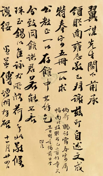 傅增湘致柳诒徵信札