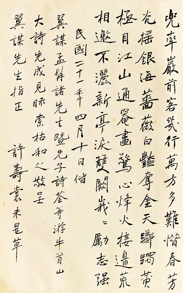 许寿裳致柳诒徵信札