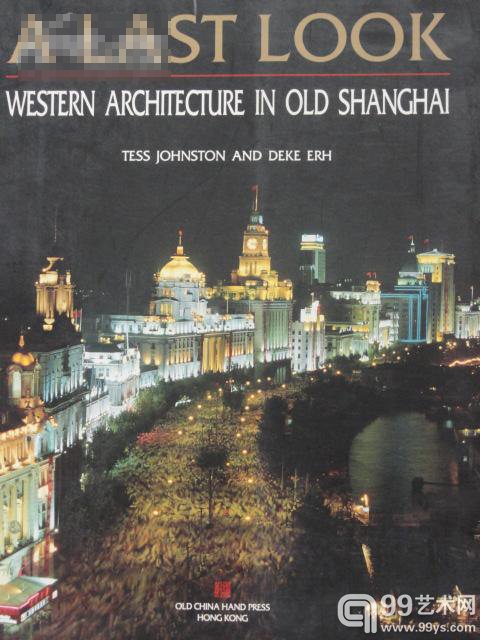 《最后一瞥——老上海的西洋建筑》封面